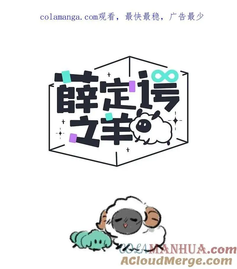 薛定谔之猫有声小说百度云漫画,076 小羊心碎了1图