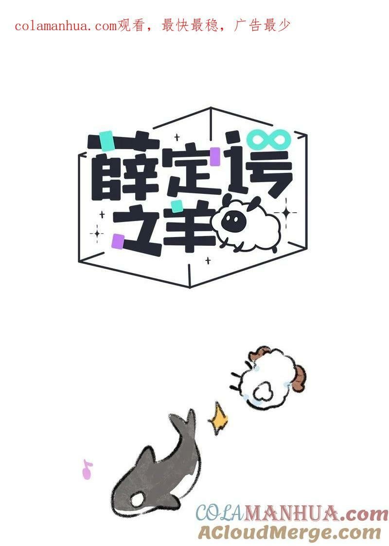 薛定谔之猫有声小说百度云漫画,055 小羊不好惹1图