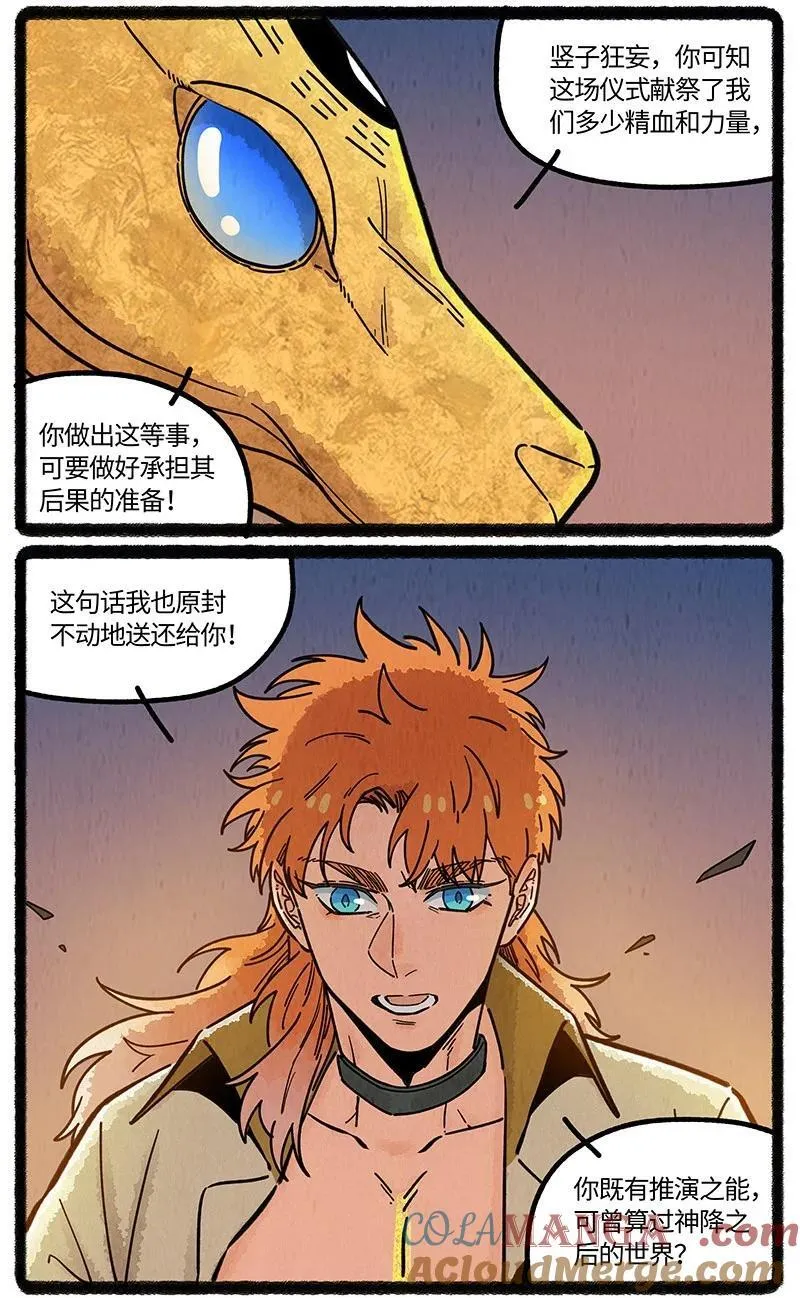 薛定谔之猫有声小说百度云漫画,098 未来是仁慈或残酷的神当然都是它自己的事：人类往往只用一只1图
