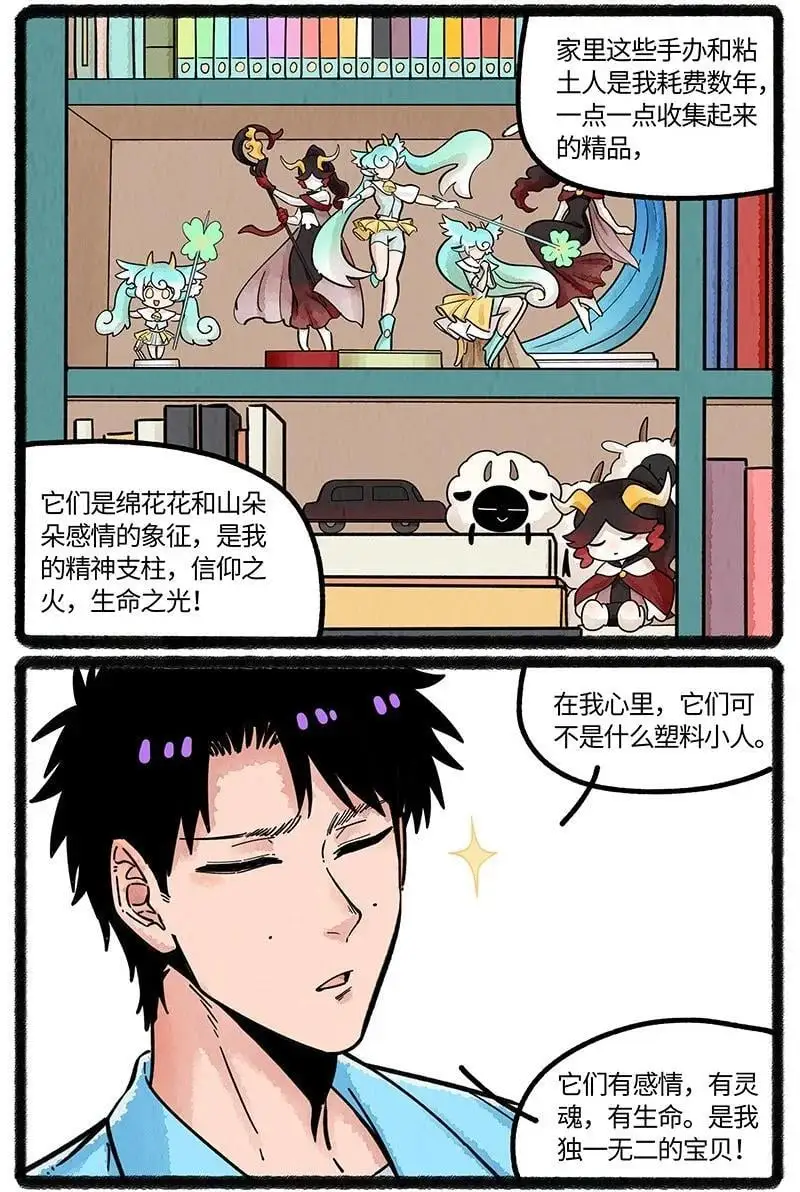 薛定谔之猫有声小说百度云漫画,076 小羊心碎了2图