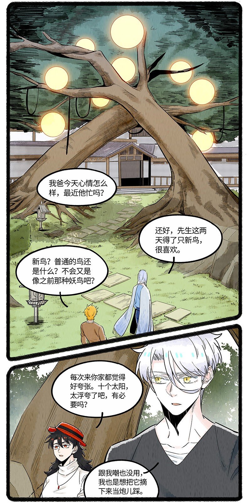 薛定谔之猫有声小说百度云漫画,036 过年回家1图