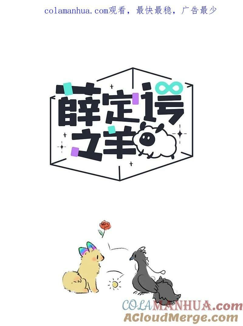 薛定谔之猫有声小说百度云漫画,049 小羊鼻子忙1图