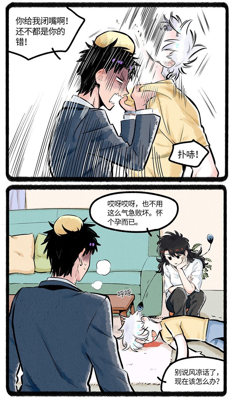 薛定谔之猫有声小说百度云漫画,017 危险行为，请勿模仿2图