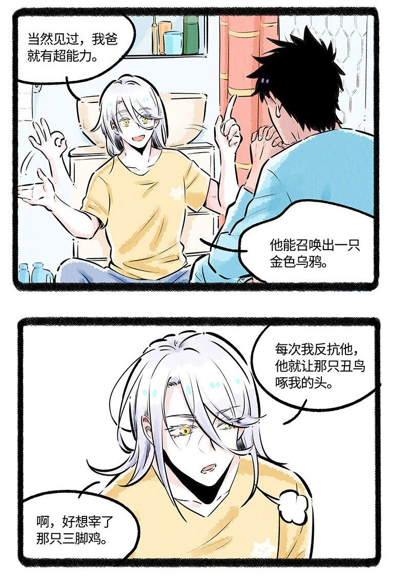 薛定谔的门漫画,005 小羊的抉择1图