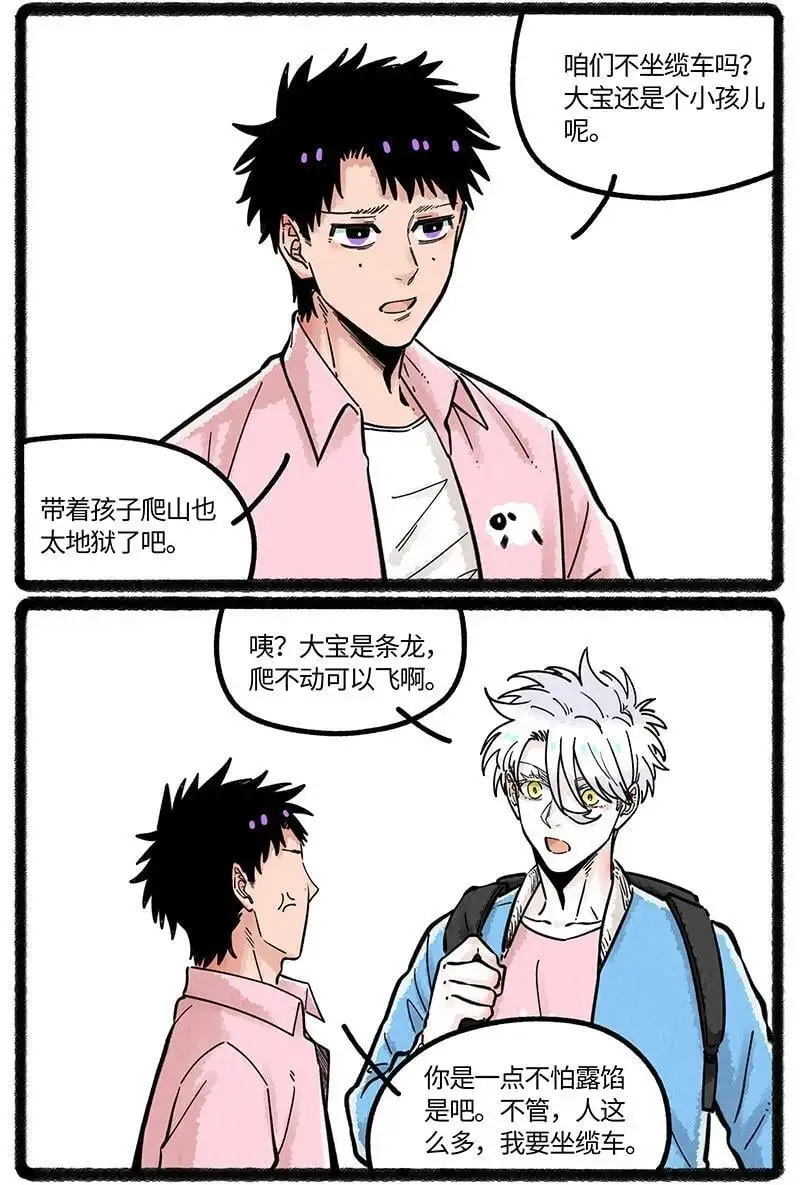 薛定谔读音漫画,072 小羊的假期之旅2图