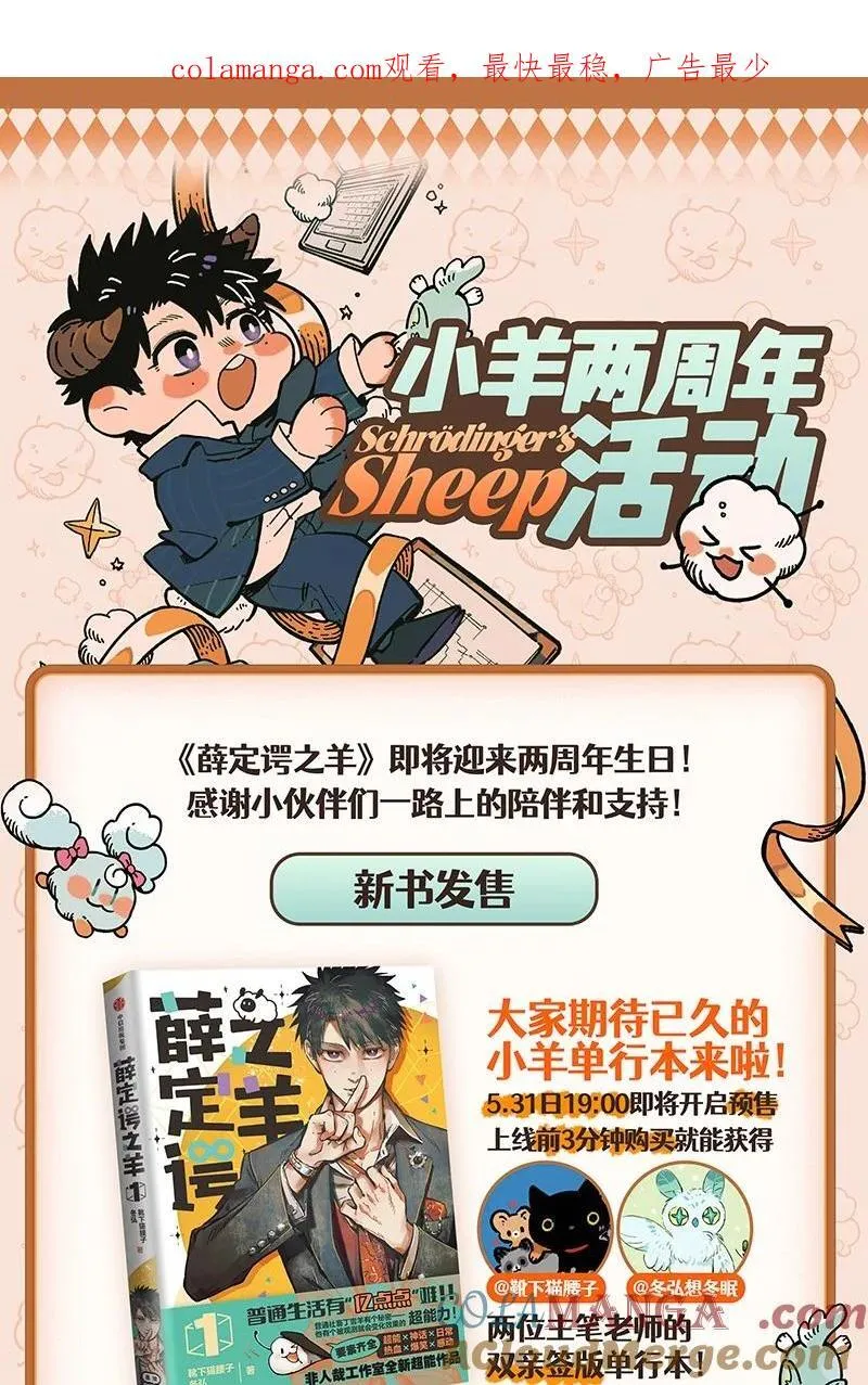薛定谔之猫有声小说百度云漫画,活动通知 小羊两岁啦！单行本和直播活动来啦！1图
