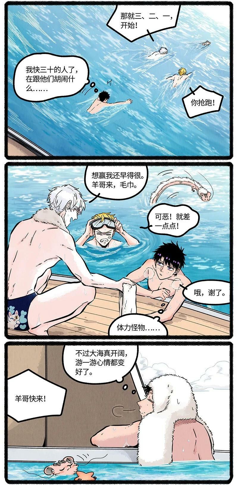 薛定谔之猫有声小说百度云漫画,056 夏天的冒险2图