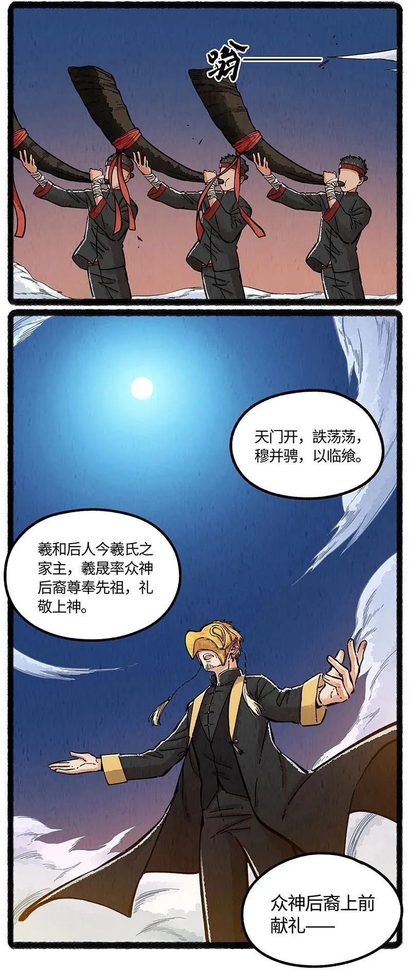 薛定谔读音漫画,096 神裔的祈愿2图