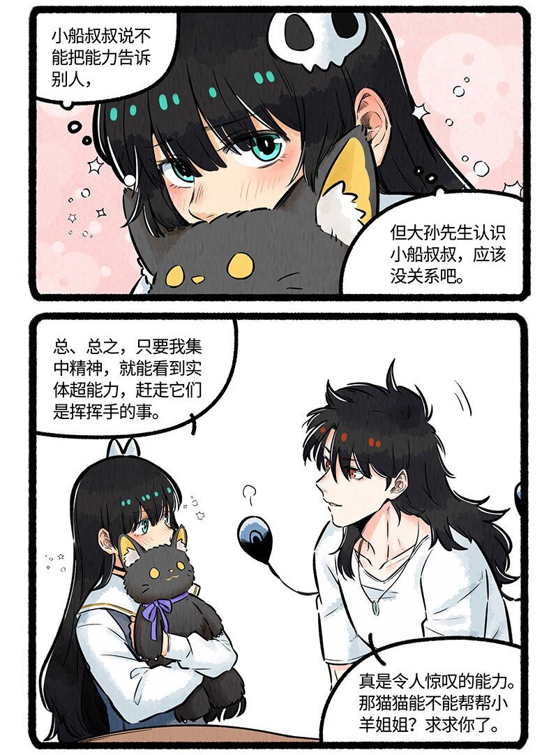 薛定谔读音漫画,014 小羊的请求2图