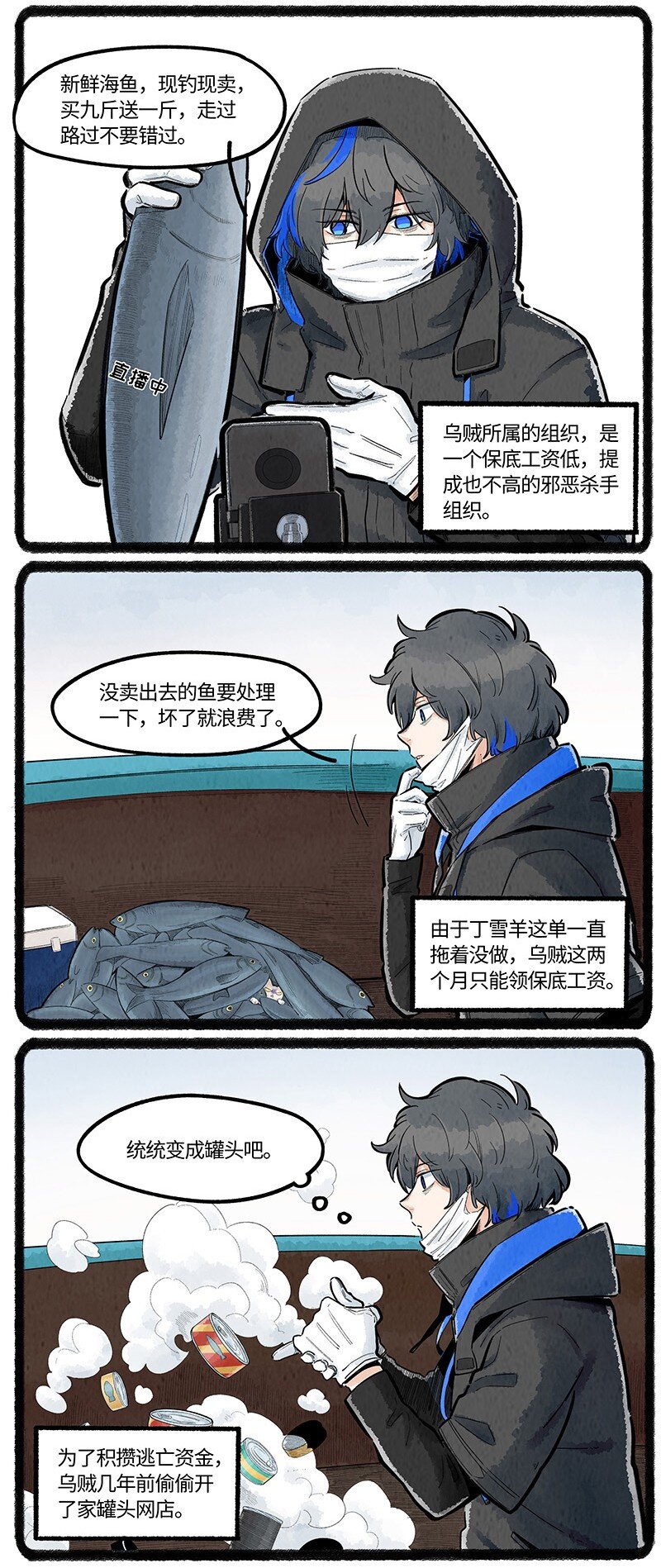 薛定谔之猫有声小说百度云漫画,032 乌贼的一天2图