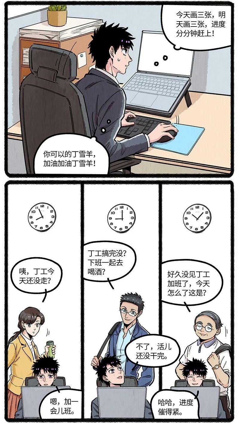 薛定谔之猫有声小说百度云漫画,051 小羊要加班2图