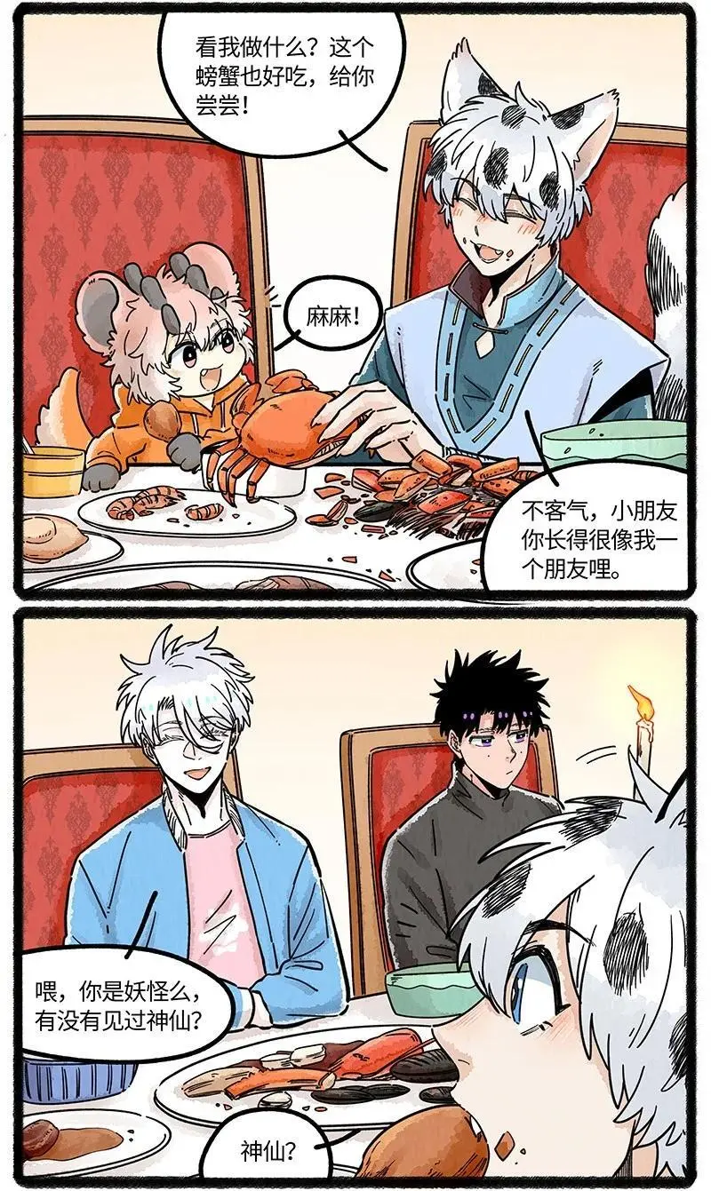 薛定谔的门漫画,074 小羊的报恩2图