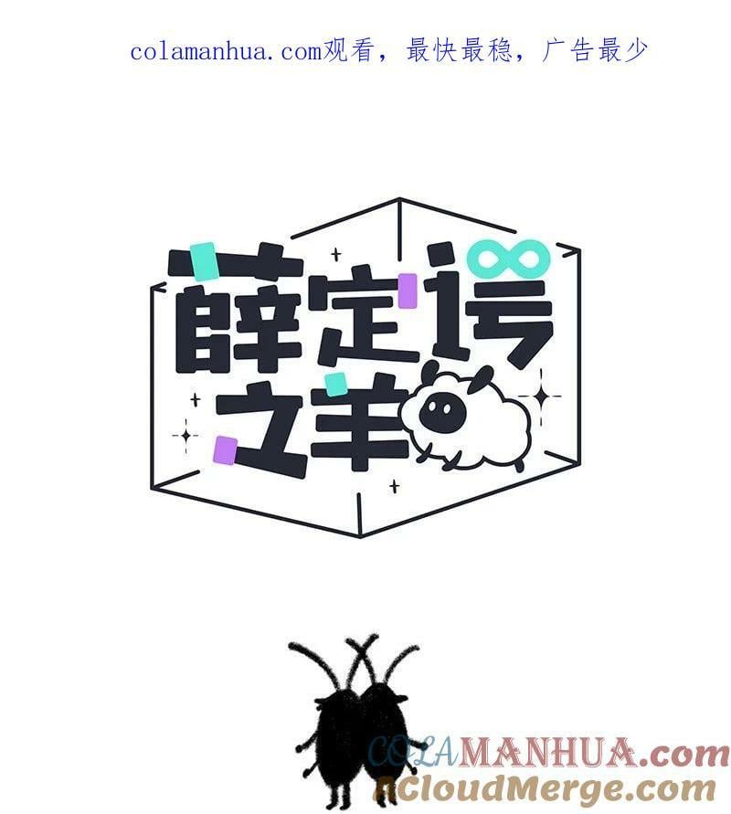 薛定谔之猫有声小说百度云漫画,050 小羊家的新邻居1图