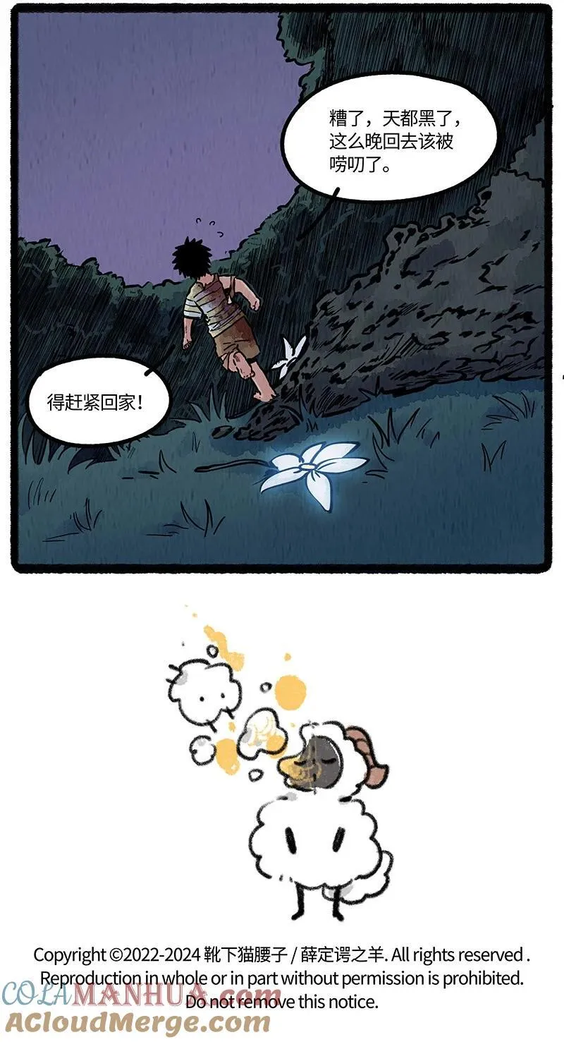 薛定谔读音漫画,084 约定的日子1图