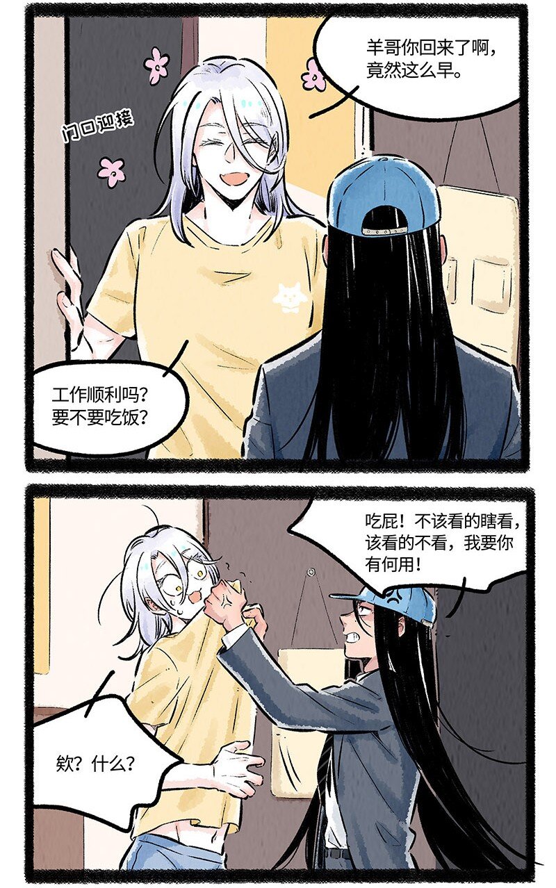 薛定谔之猫有声小说百度云漫画,004 小羊的烦恼丝1图