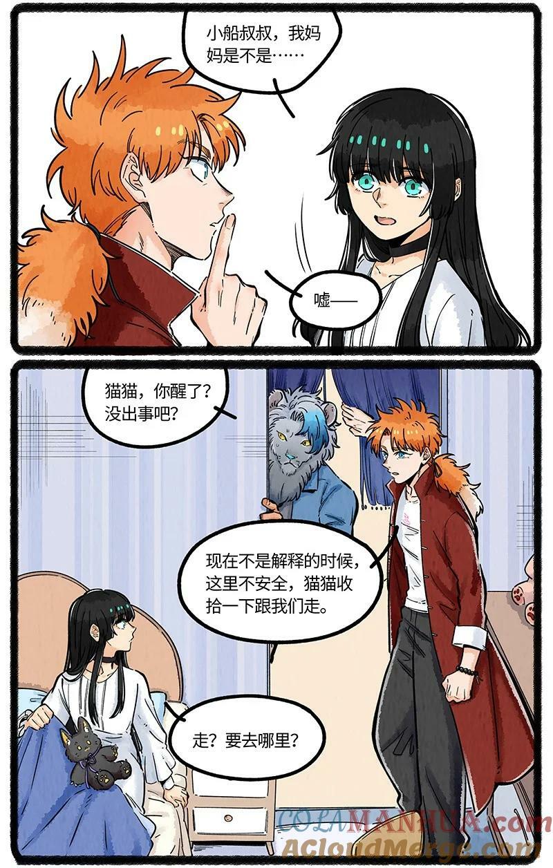 薛定谔读音漫画,047 神奇的小船1图