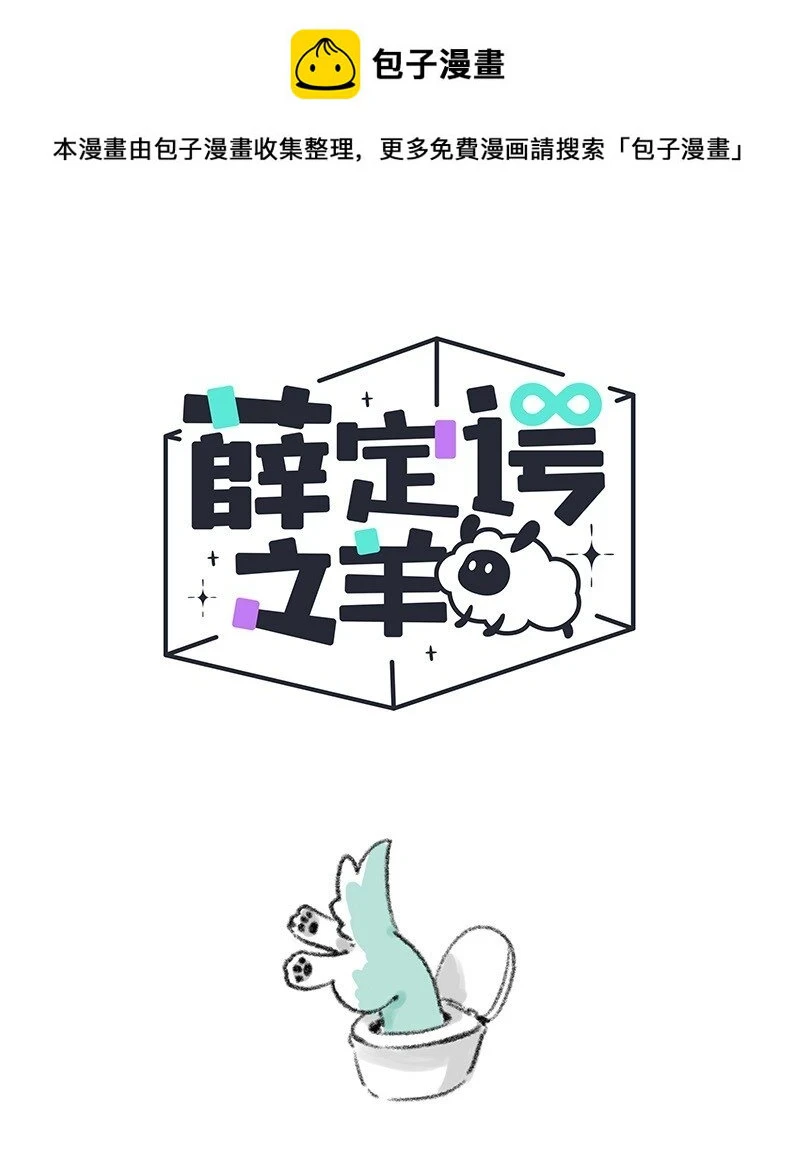 薛定谔读音漫画,038 小羊的信念1图
