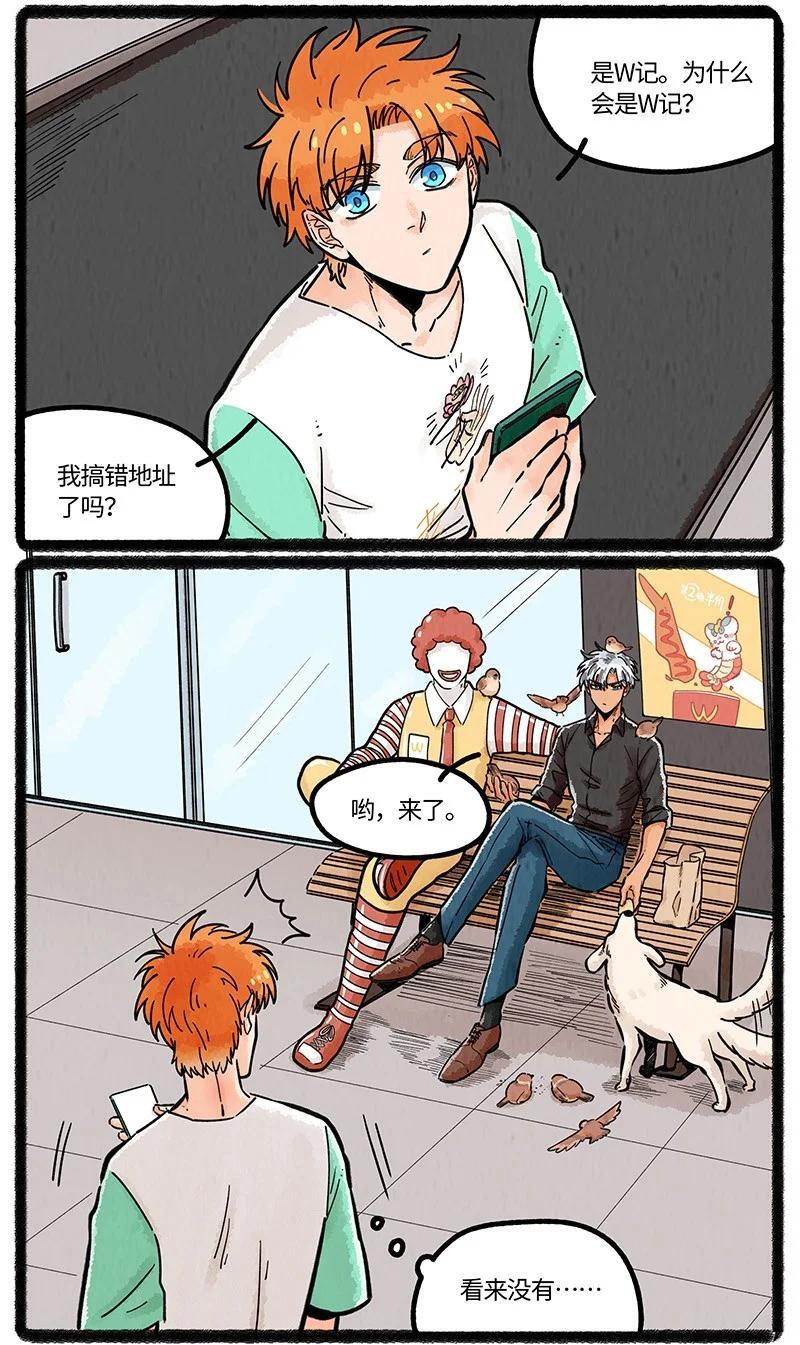 薛定谔读音漫画,067 友谊的执念2图