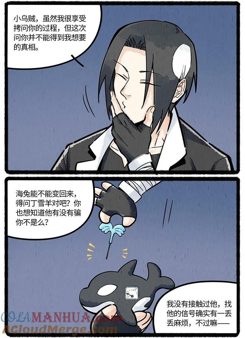 薛定谔之猫有声小说百度云漫画,054 小羊的精神世界1图