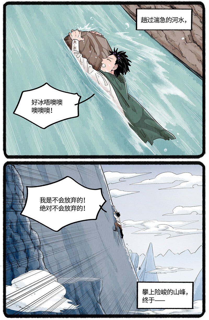 薛定谔之猫有声小说百度云漫画,030 小羊寻龙记1图