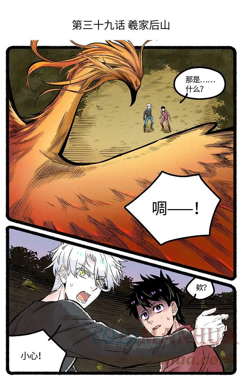 薛定谔之猫有声小说百度云漫画,039 羲家后山2图