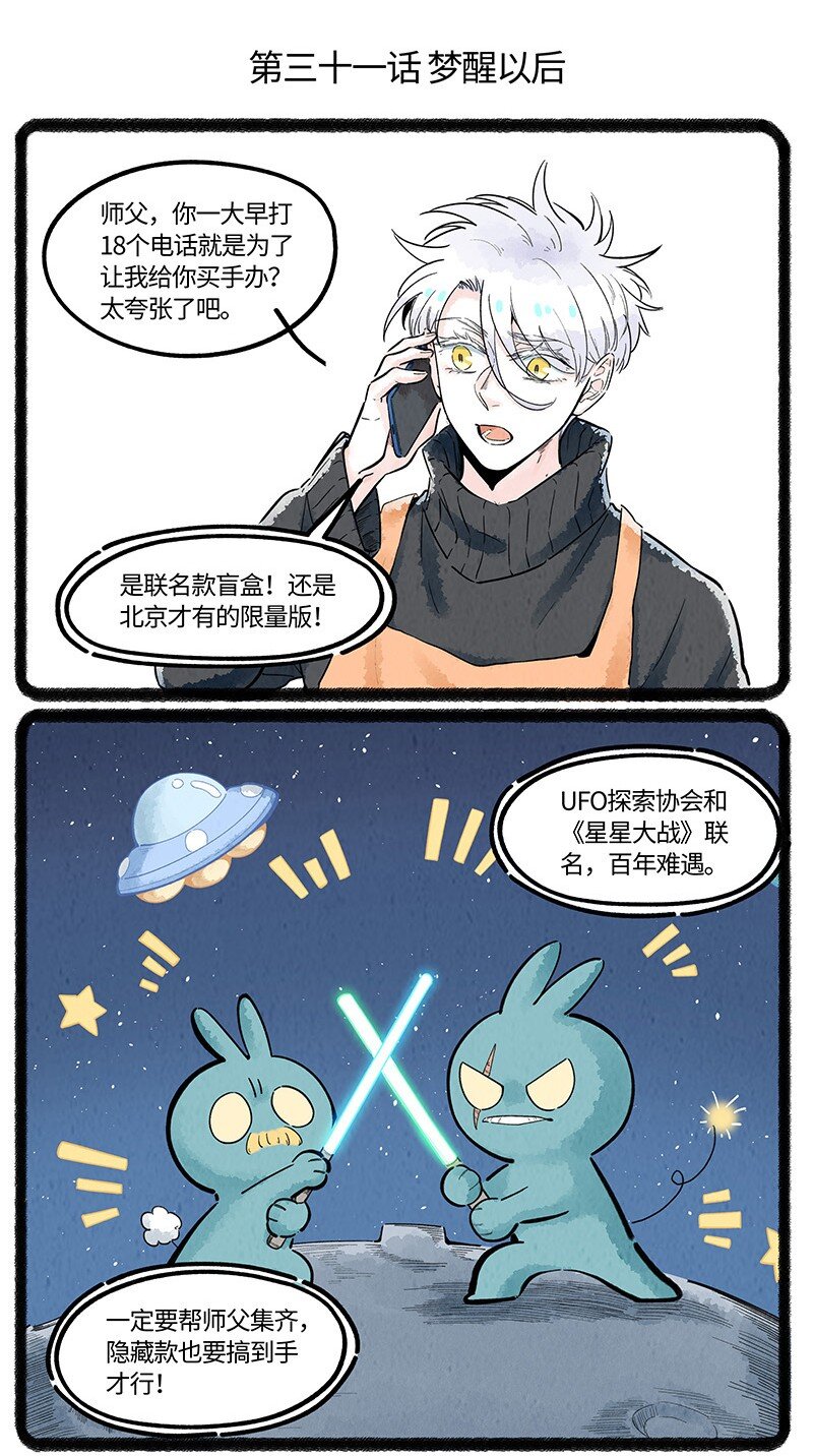 薛定谔之猫有声小说百度云漫画,031 梦醒以后2图