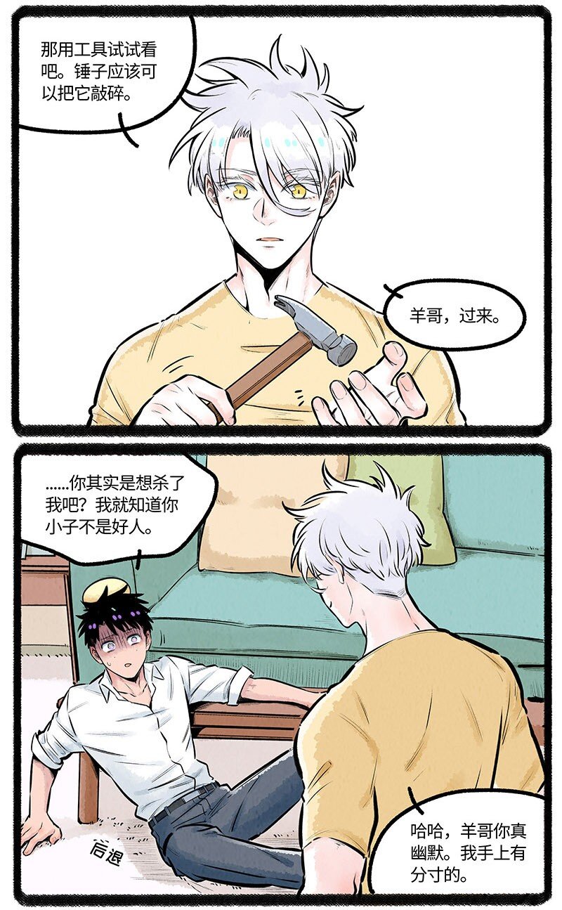 薛定谔之猫有声小说百度云漫画,017 危险行为，请勿模仿2图