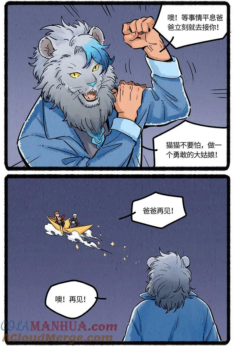 薛定谔读音漫画,047 神奇的小船1图