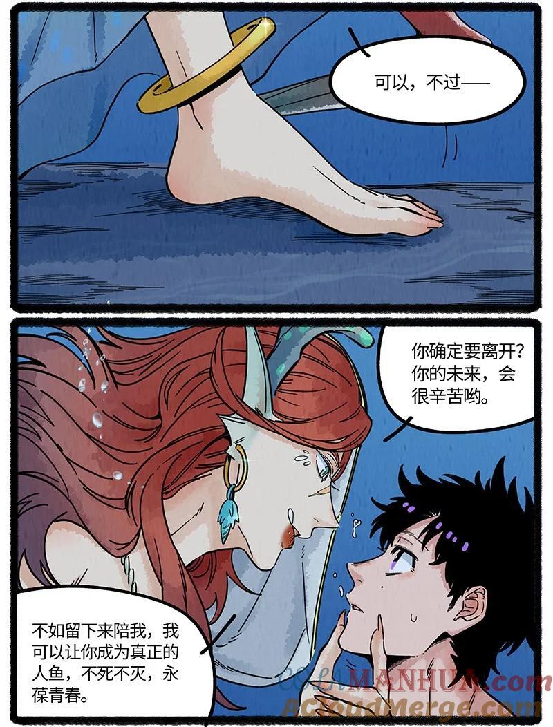 薛定谔之猫有声小说百度云漫画,060 小羊遇神女1图
