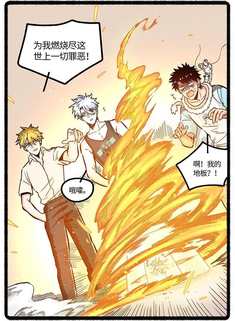 薛定谔之猫有声小说百度云漫画,064 灭蚊大作战2图