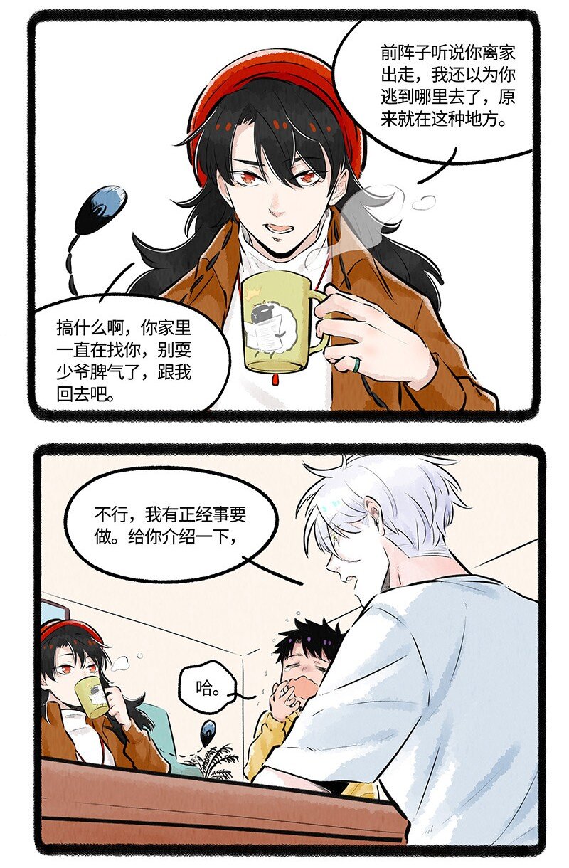 薛定谔之猫有声小说百度云漫画,010 小羊的漫长夜晚1图
