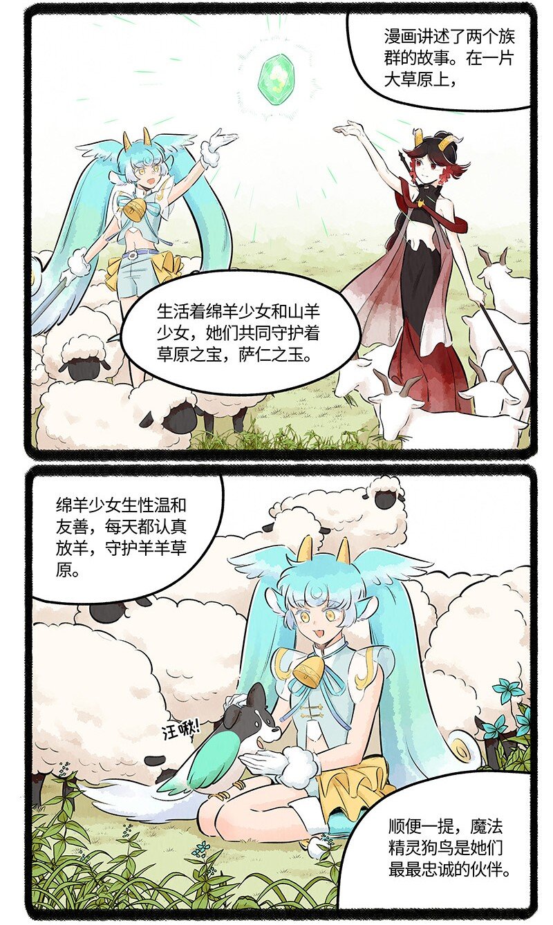 薛定谔之猫有声小说百度云漫画,019 羊羊美少女1图