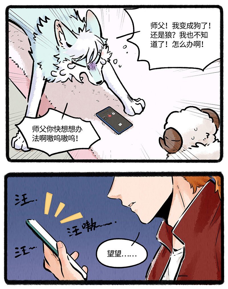 薛定谔之猫有声小说百度云漫画,009 心想事成2图