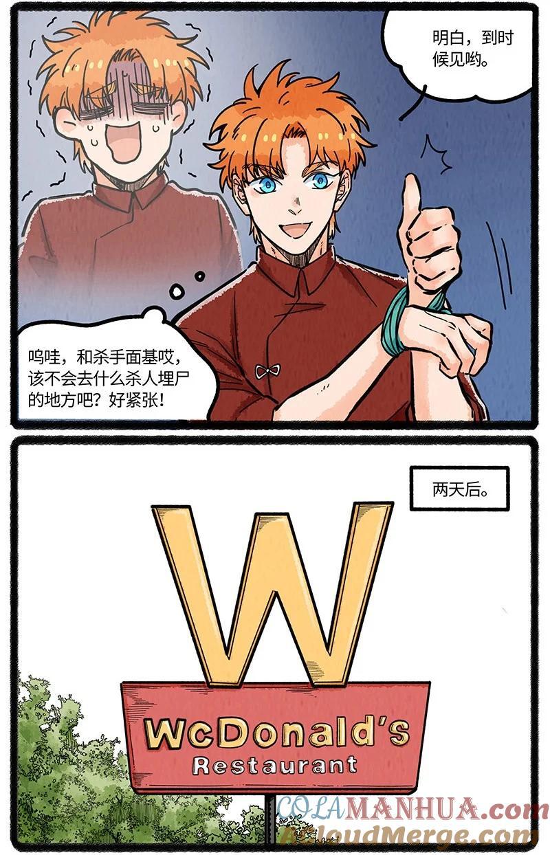 薛定谔读音漫画,067 友谊的执念1图