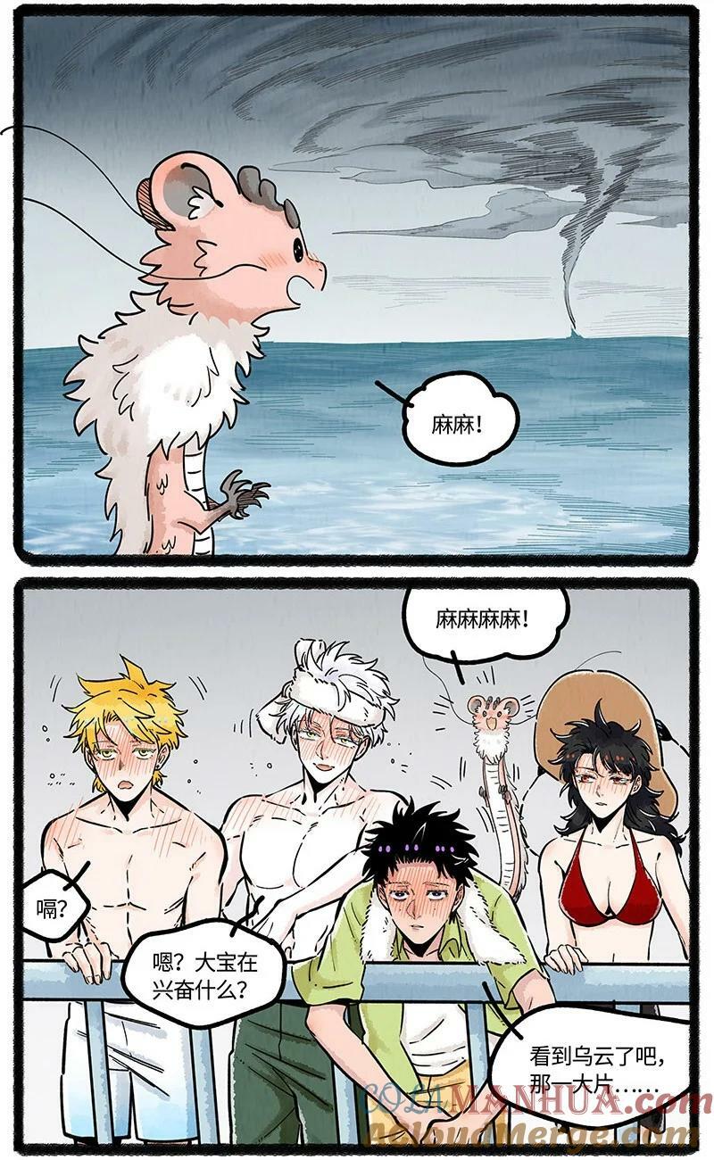 薛定谔之猫有声小说百度云漫画,056 夏天的冒险1图