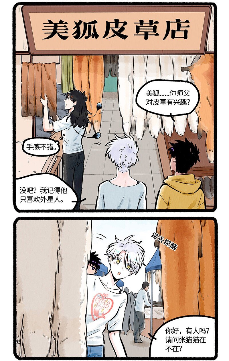 薛定谔之猫有声小说百度云漫画,014 小羊的请求1图