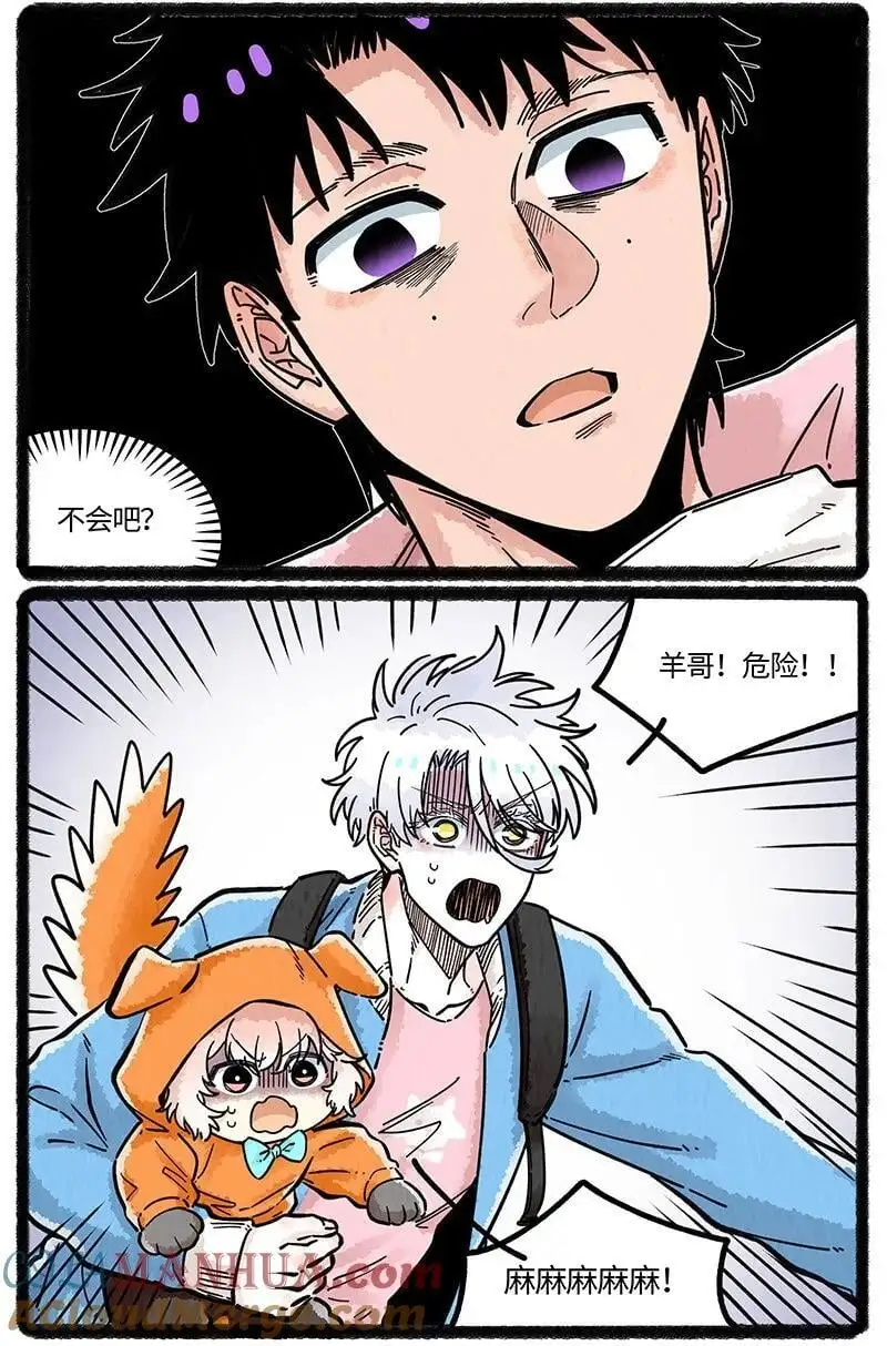 薛定谔的门漫画,072 小羊的假期之旅1图