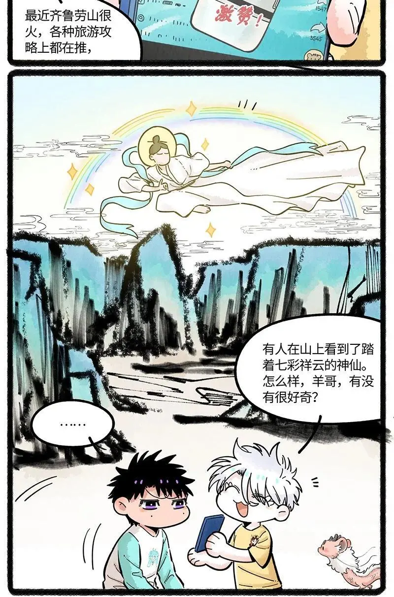 薛定谔之猫有声小说百度云漫画,071 假期的安排2图