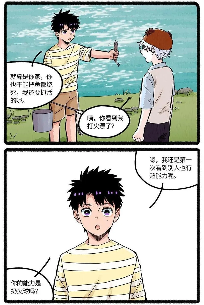 薛定谔之猫有声小说百度云漫画,082 朋友不许变2图