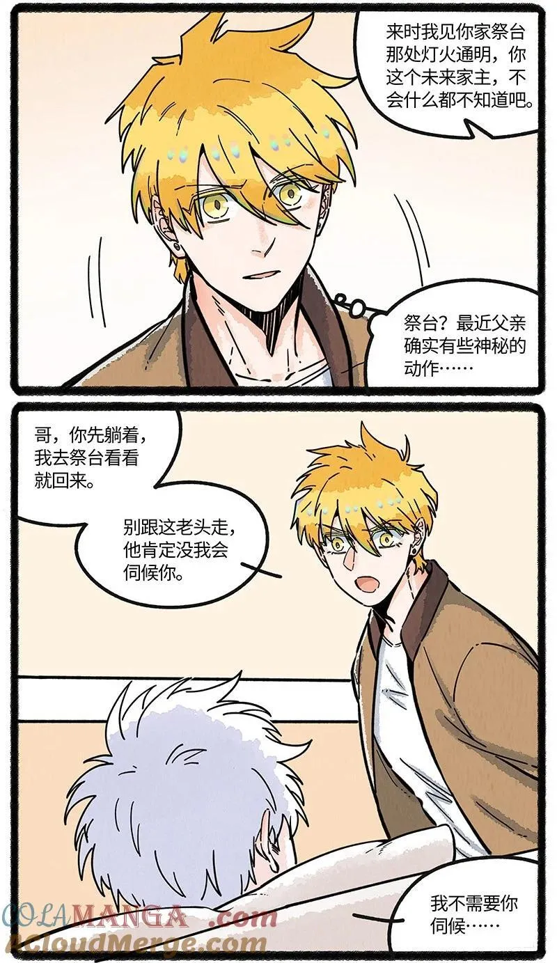 薛定谔之猫有声小说百度云漫画,094 神降仪式1图