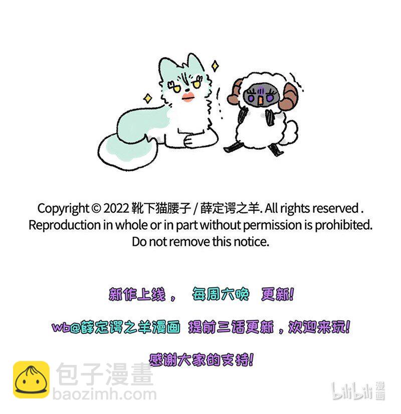 薛定谔之猫有声小说百度云漫画,010 小羊的漫长夜晚1图