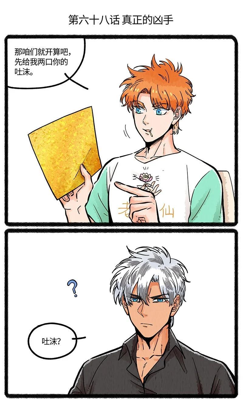 薛定谔之猫有声小说百度云漫画,068 真正的凶手2图