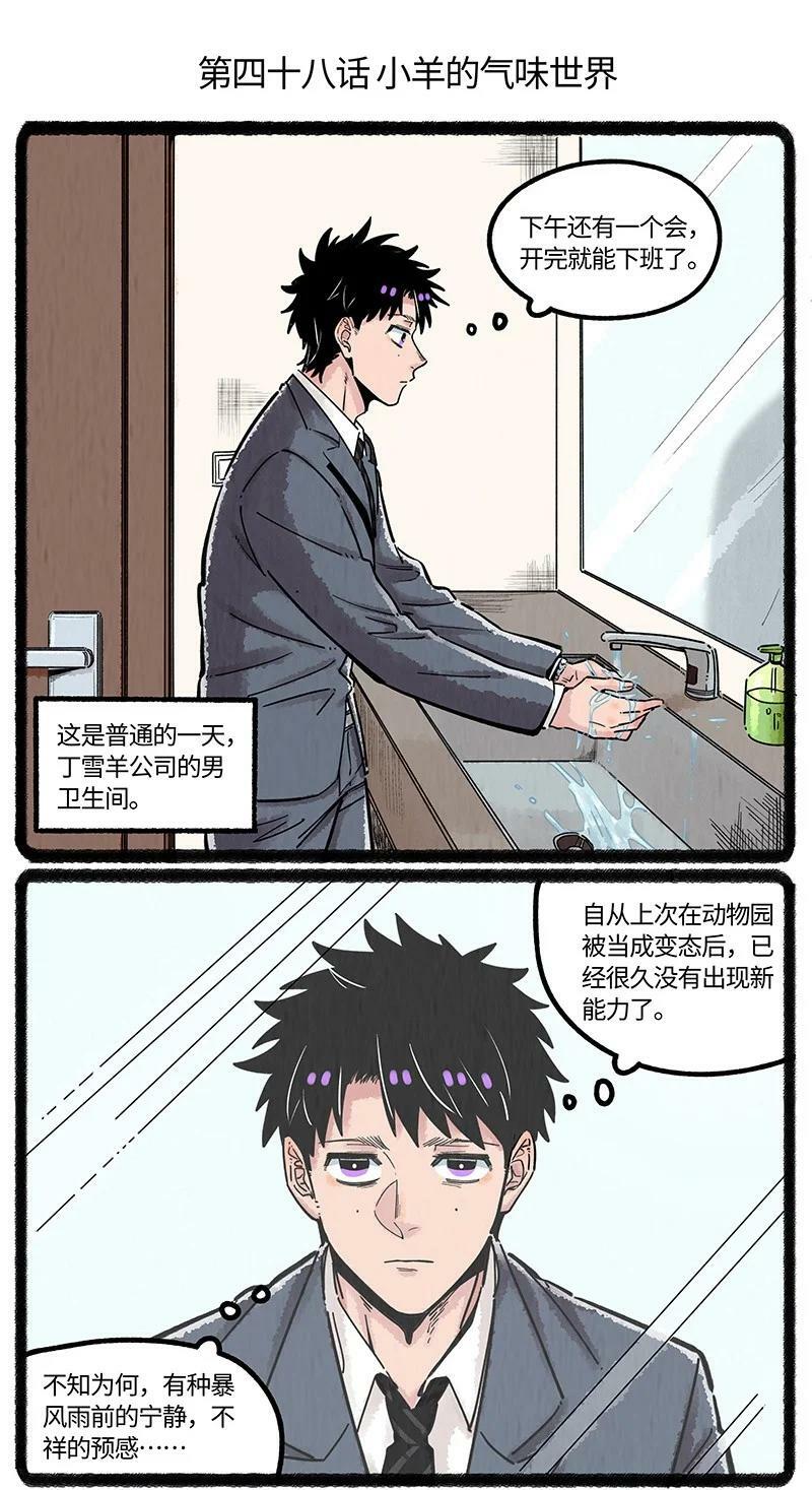 薛定谔之猫有声小说百度云漫画,048 小羊的气味世界2图