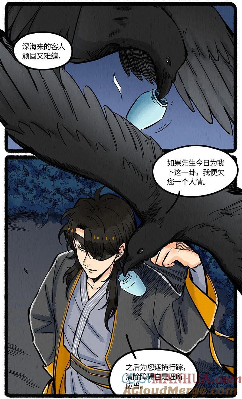 薛定谔之猫有声小说百度云漫画,069 小叔的请求1图