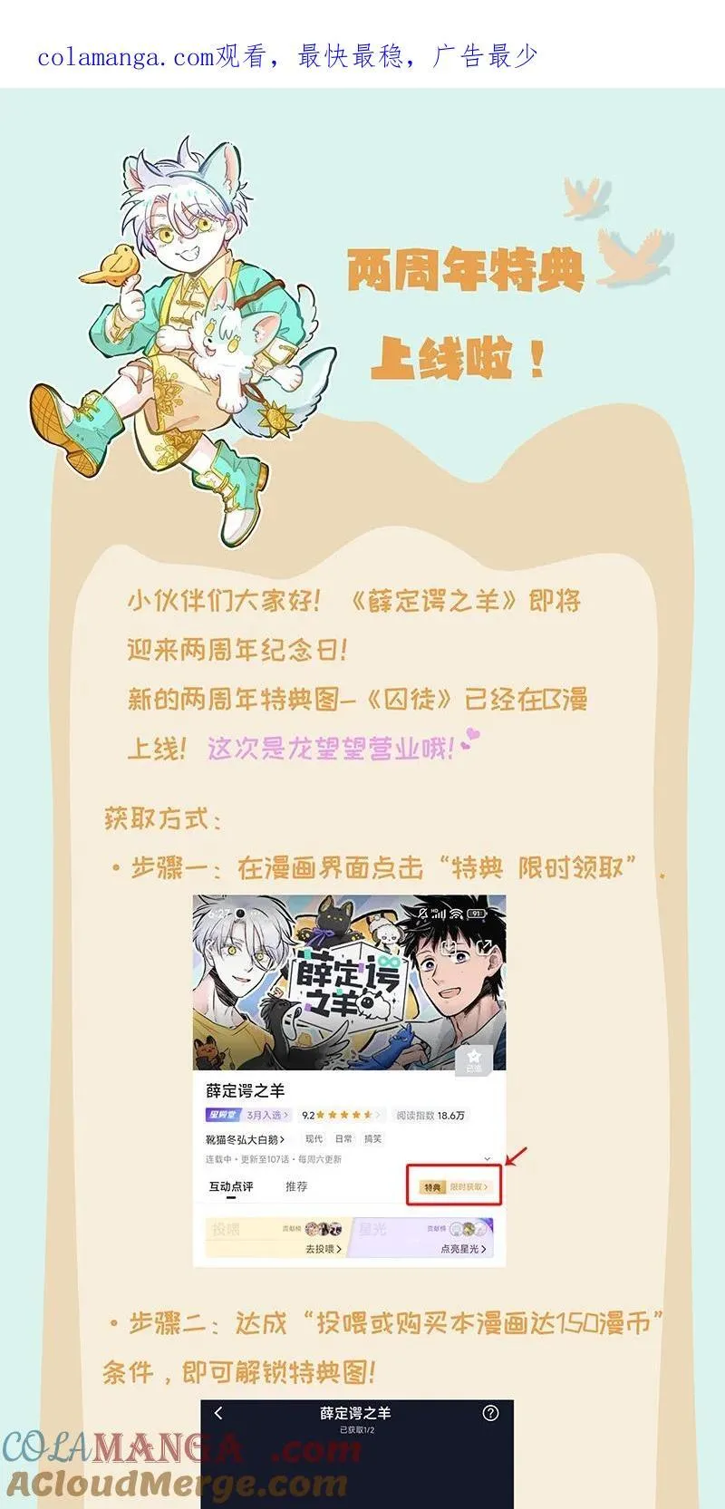薛定谔之猫有声小说百度云漫画,特典上新 两周年特典上新啦！1图