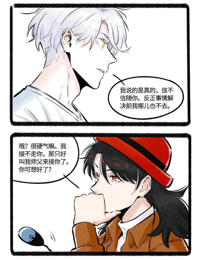 薛定谔之猫有声小说百度云漫画,010 小羊的漫长夜晚2图