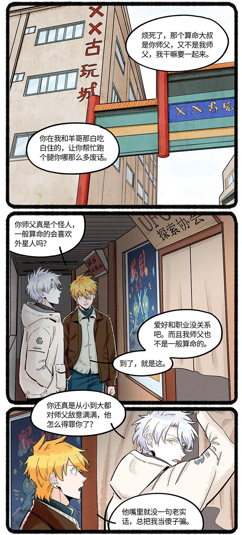 薛定谔之猫有声小说百度云漫画,031 梦醒以后2图