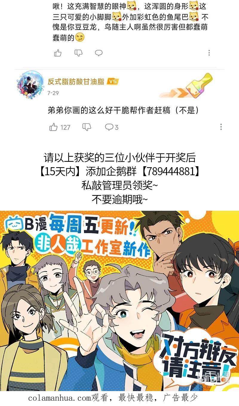 薛定谔读音漫画,063 夏天的烦恼2图
