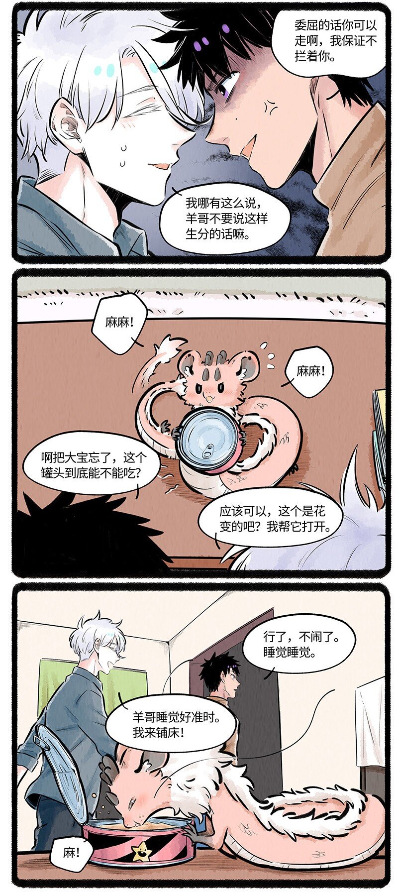 薛定谔之猫有声小说百度云漫画,021 罐头罐头2图