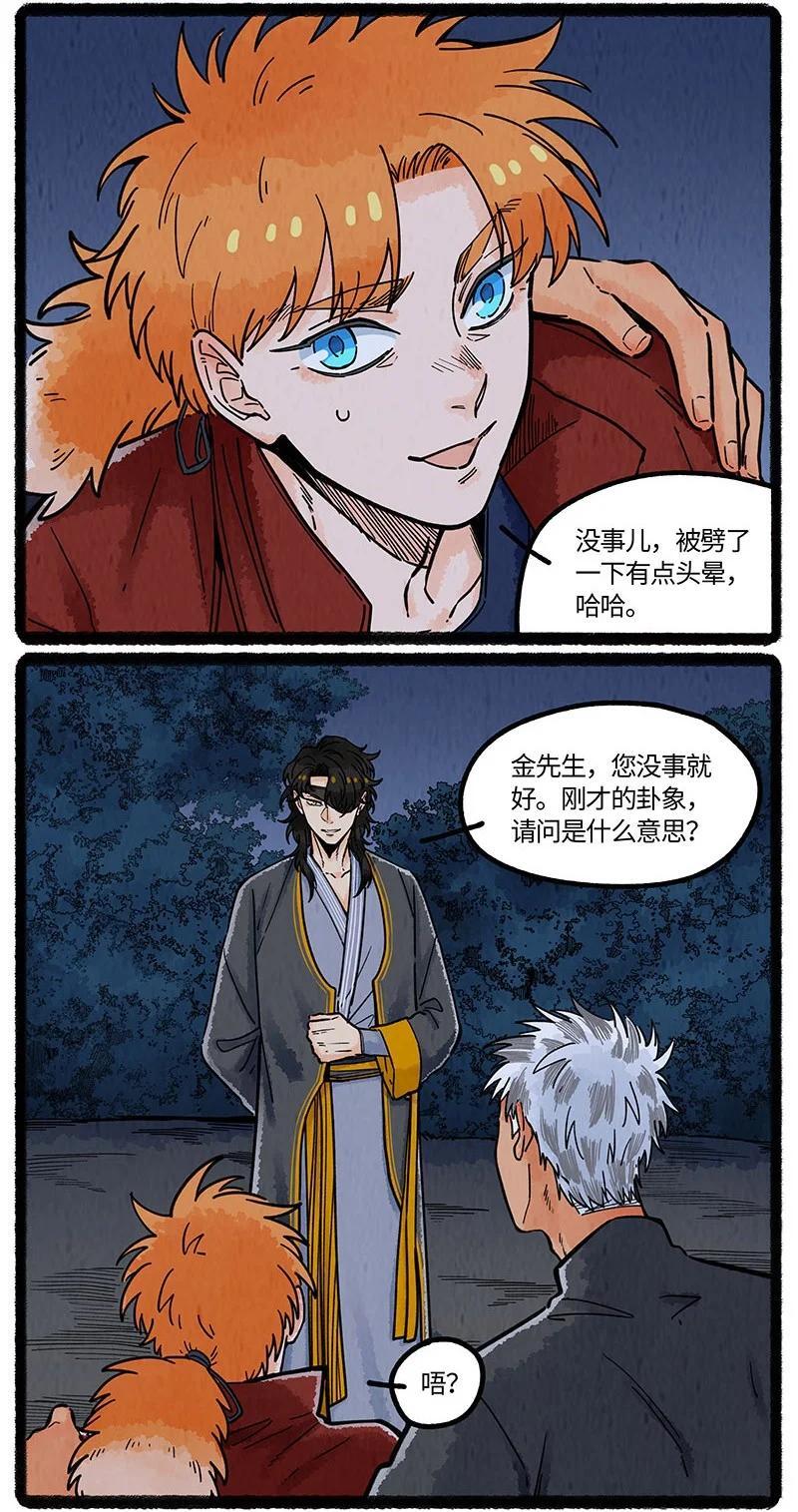 薛定谔之猫有声小说百度云漫画,070 天机不可窥2图